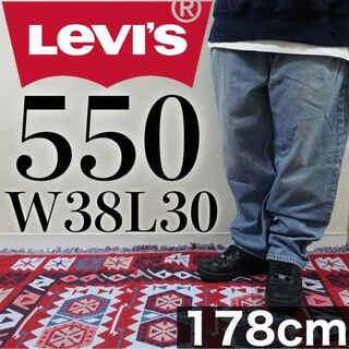 リーバイス(Levi's)の【美品】Levi's 550 W38L30 バギーデニム ビッグシルエット 古着(デニム/ジーンズ)