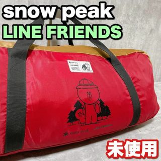 スノーピーク(Snow Peak)の激レア 未使用 スノーピーク LINEフレンズ 限定コラボ アメニティドームM(テント/タープ)