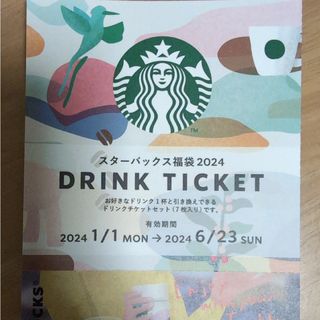 スターバックスコーヒー(Starbucks Coffee)のドリンクチケット(フード/ドリンク券)