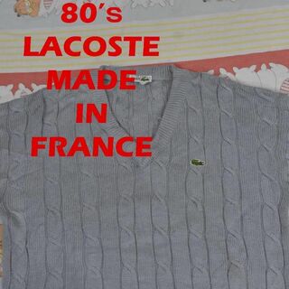 ラコステ(LACOSTE)のラコステ 80s セーター 13915ｃフランス製 LACOSTE 00 90(ニット/セーター)