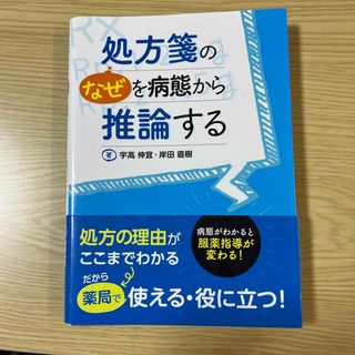 処方箋の“なぜ”を病態から推論する(健康/医学)