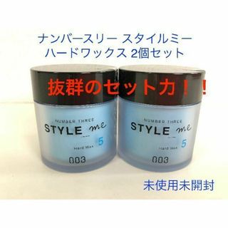 ナンバースリー(no3(Number Three))のナンバースリー スタイルミー ハードワックス 50g 2個セット(ヘアワックス/ヘアクリーム)