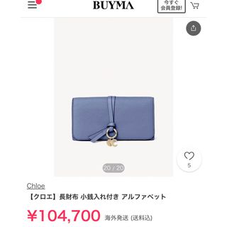 クロエ(Chloe)のお値下げしました！ Chloe フラップ付きアルファベットウォレット(財布)