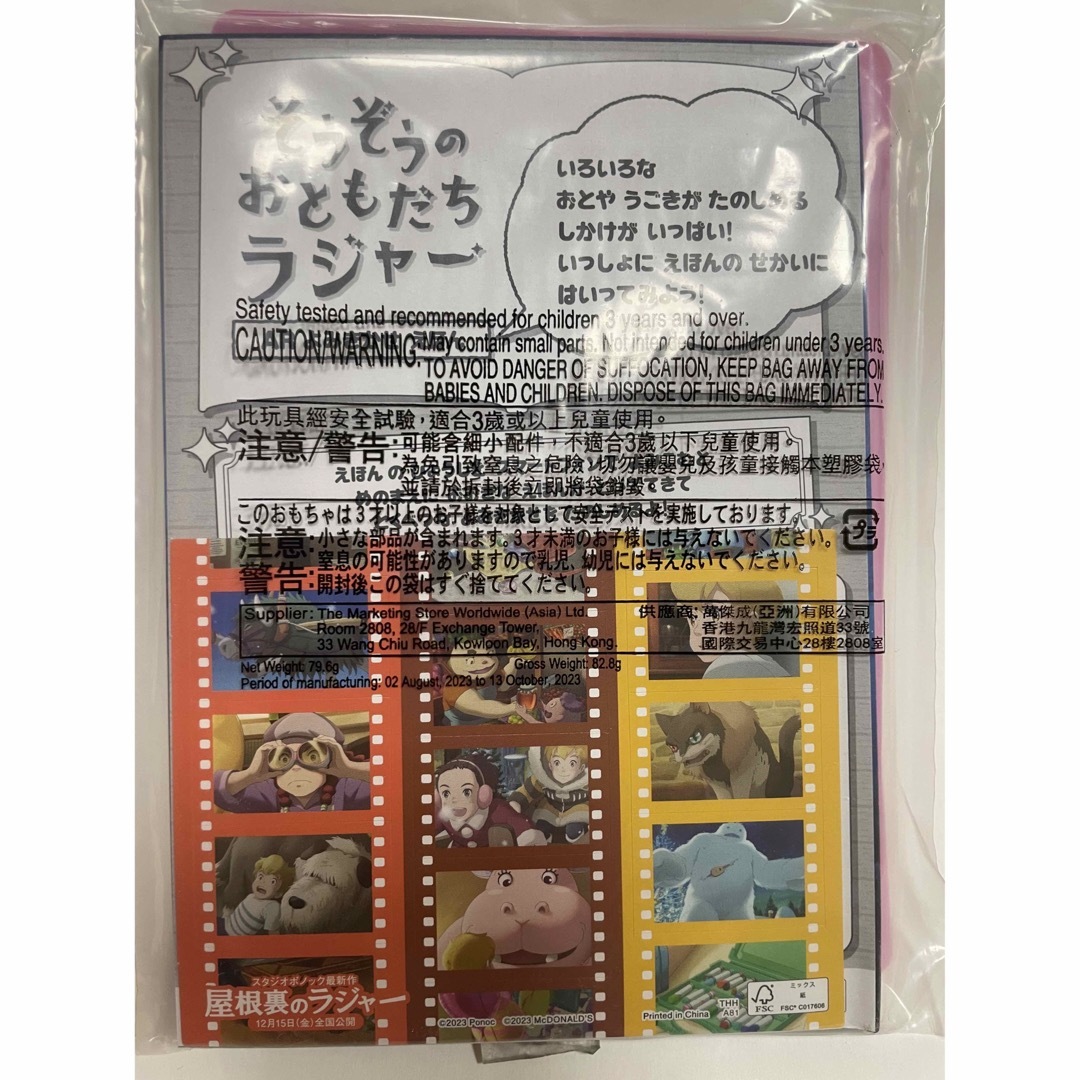 マクドナルド　ハッピーセット　えほん　ぞうぞうのおともだち　ラジャー エンタメ/ホビーの本(絵本/児童書)の商品写真