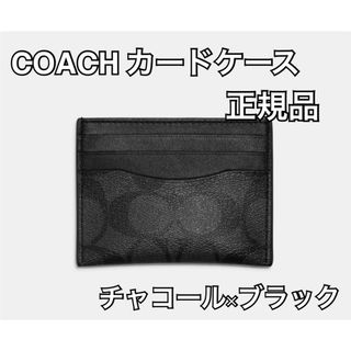 コーチ(COACH)のCOACH コーチ カードブラウン ブラックケース 正規品 ブランド 春 新生活(名刺入れ/定期入れ)