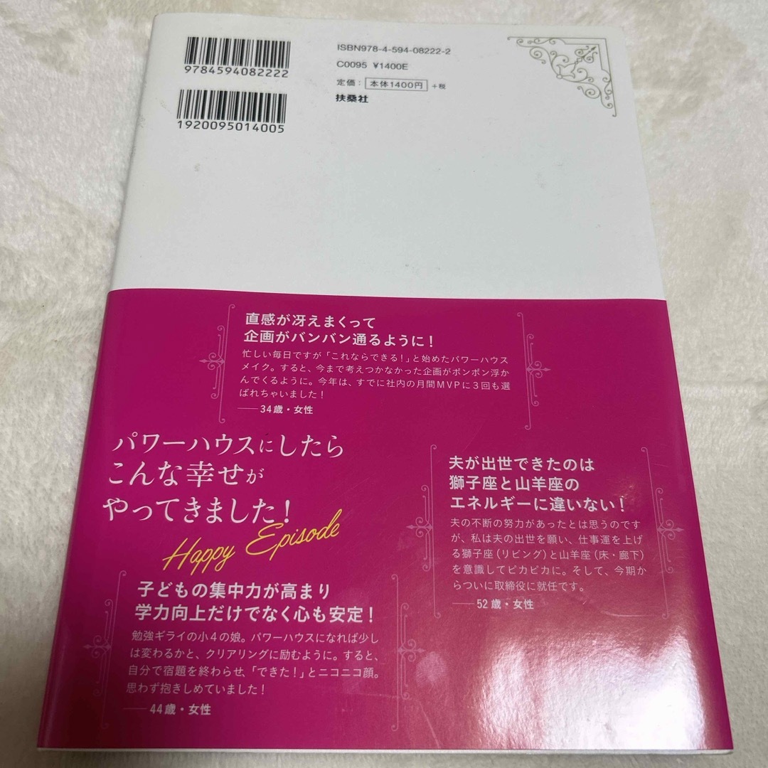 扶桑社 - パワーハウスのつくり方 Keiko的、月星座ライフのすすめの