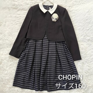 ショパン(CHOPIN)の美品 CHOPIN ショパン セレモニー フォーマル サイズ160 卒業式 卒服(ドレス/フォーマル)