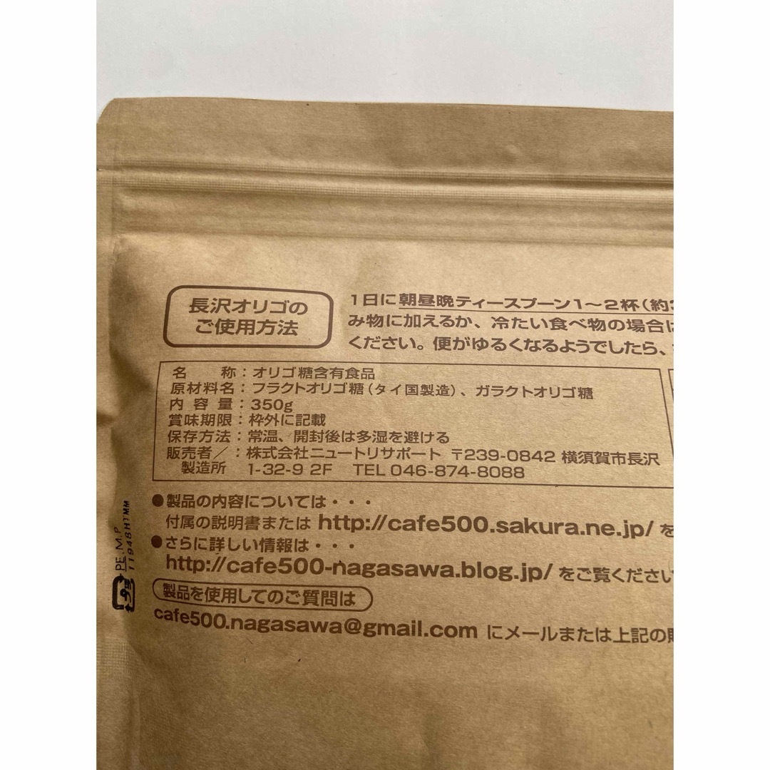 長沢オリゴ 350g 食品/飲料/酒の健康食品(その他)の商品写真