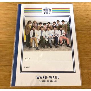 アラシ(嵐)の嵐のワクワク学校ノート Hey! Say! JUMP(アイドルグッズ)