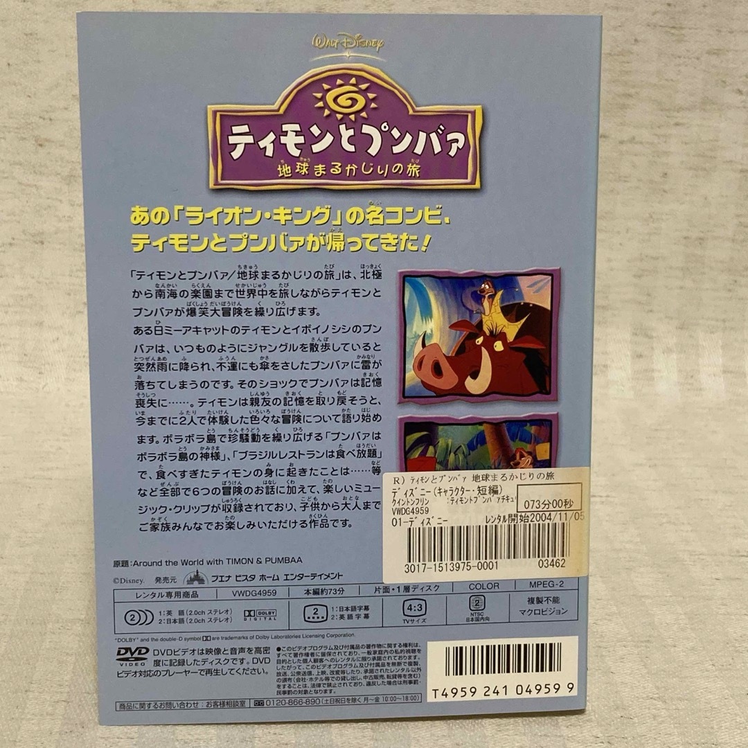 【DVD】ライオン・ガード　ティモンとプンバァ　ディズニー エンタメ/ホビーのDVD/ブルーレイ(キッズ/ファミリー)の商品写真