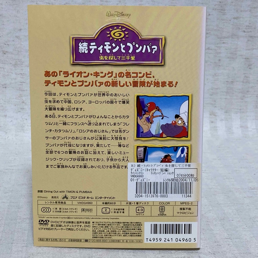 【DVD】ライオン・ガード　ティモンとプンバァ　ディズニー エンタメ/ホビーのDVD/ブルーレイ(キッズ/ファミリー)の商品写真