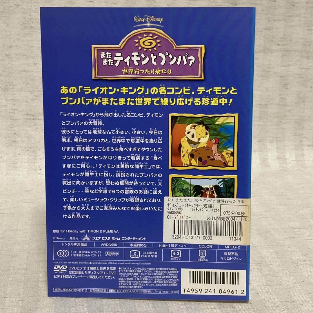 【DVD】ライオン・ガード　ティモンとプンバァ　ディズニー エンタメ/ホビーのDVD/ブルーレイ(キッズ/ファミリー)の商品写真