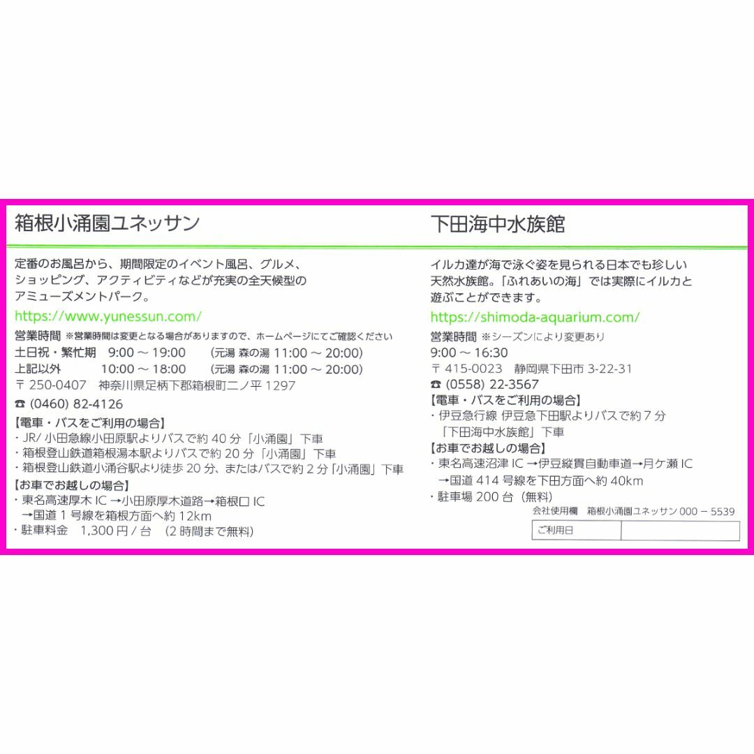 藤田観光 株主優待券 日帰り施設ご利用券×1枚 下田水族館 箱根小涌園ユネッサン チケットの施設利用券(その他)の商品写真