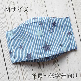 男の子☆ハンドメイドマスク 舟型 Mサイズ(外出用品)