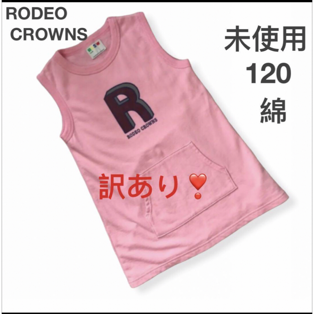 RODEO CROWNS(ロデオクラウンズ)の未使用　ノースリーブチューニックワンピース120　プルオーバー　ピンク　コットン キッズ/ベビー/マタニティのキッズ服女の子用(90cm~)(ワンピース)の商品写真