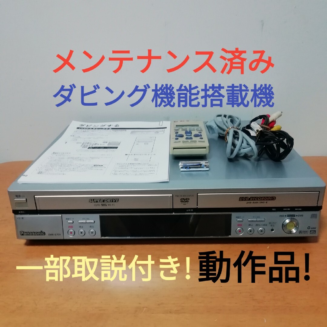 Panasonic(パナソニック)のPanasonic VHS/DVDレコーダー【DMR-E70V】 スマホ/家電/カメラのテレビ/映像機器(DVDレコーダー)の商品写真