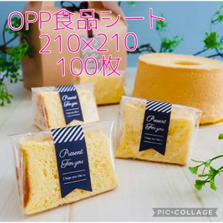 大黒工業  OPP 食品シート 透明  サイズ 210×210  100枚入(ラッピング/包装)