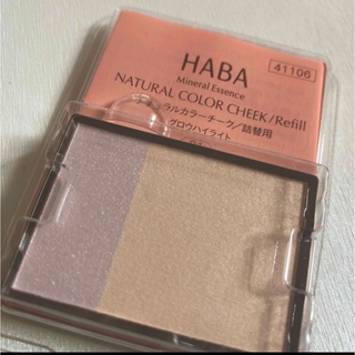 HABA - ハーバー 無添加  ハイライト グロウハイライト