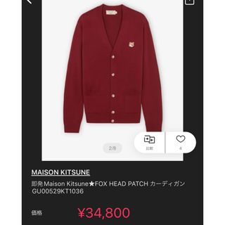 メゾンキツネ(MAISON KITSUNE')のMaison Kitsune カーディガン(カーディガン)