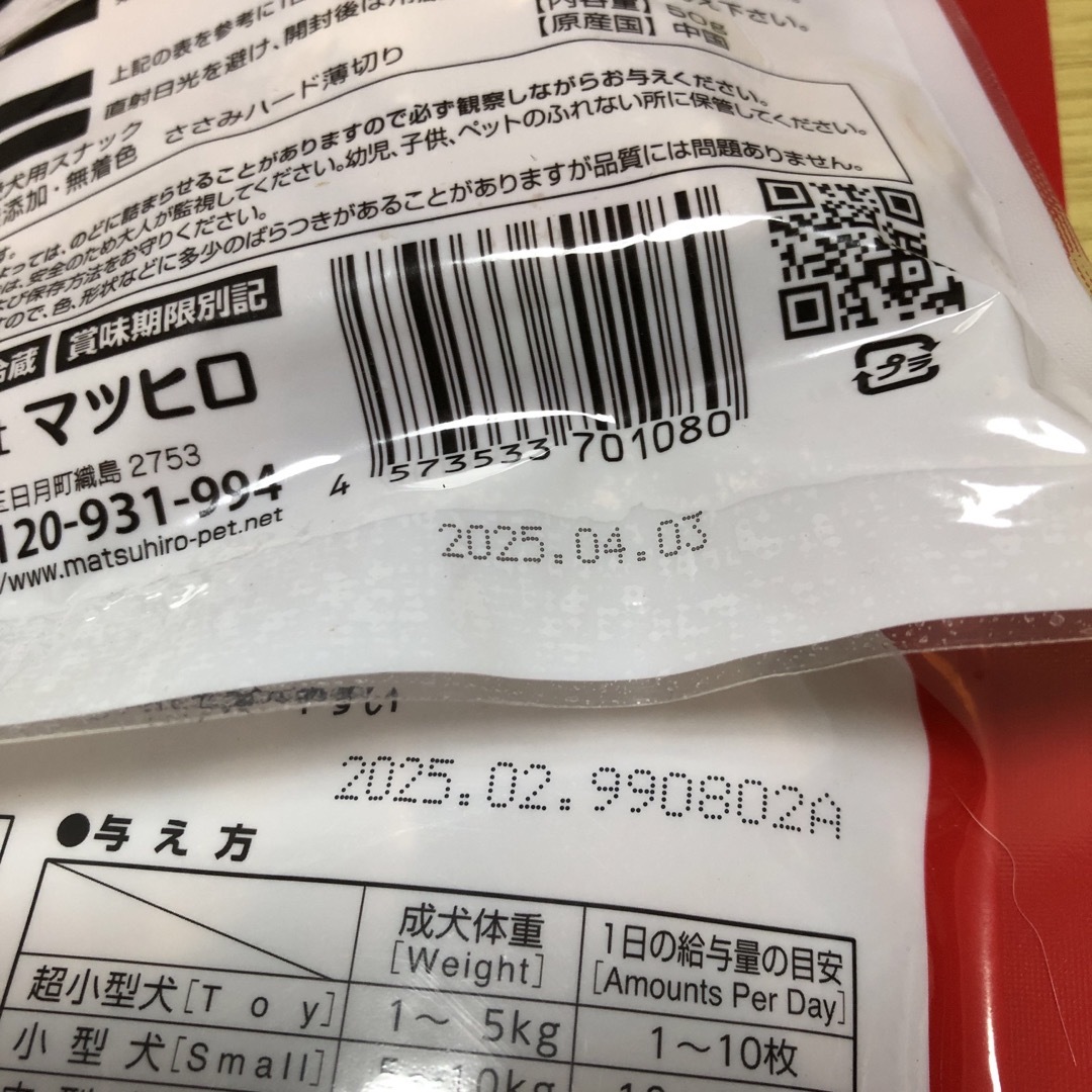 犬のおやつ　5個セット　未開封 その他のペット用品(ペットフード)の商品写真