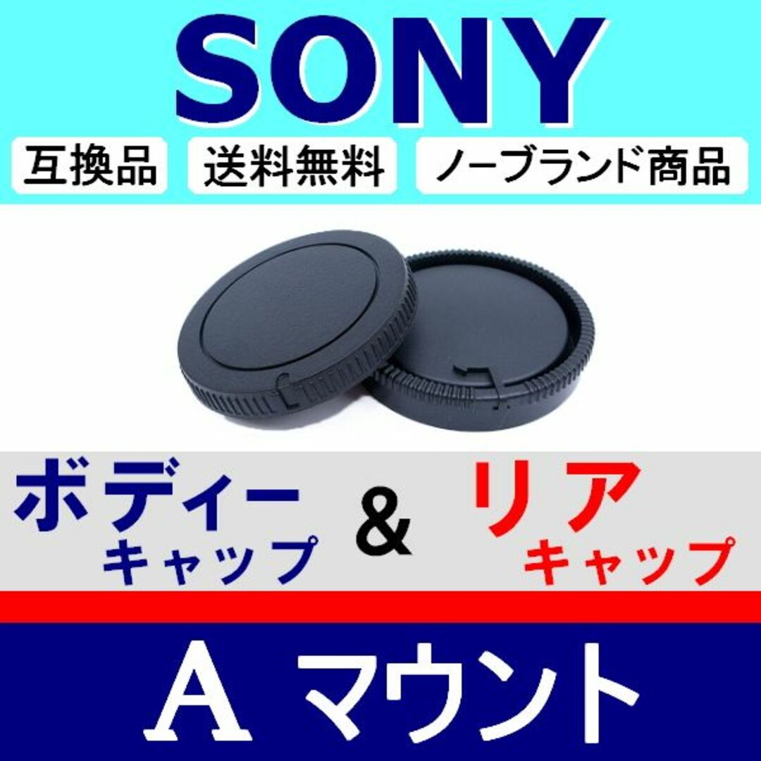 J1● SONY ( A ) / ボディー＆リアキャップ スマホ/家電/カメラのカメラ(デジタル一眼)の商品写真