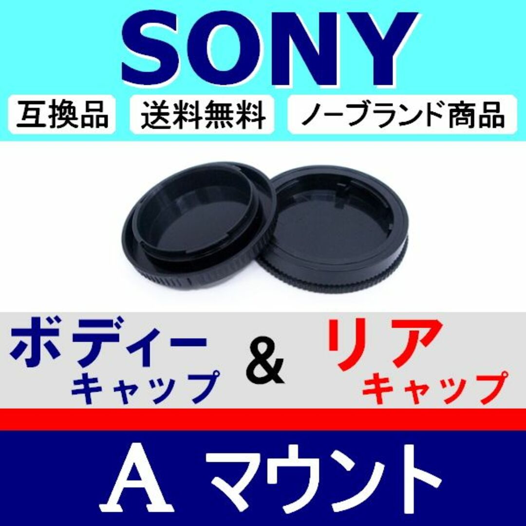 J1● SONY ( A ) / ボディー＆リアキャップ スマホ/家電/カメラのカメラ(デジタル一眼)の商品写真