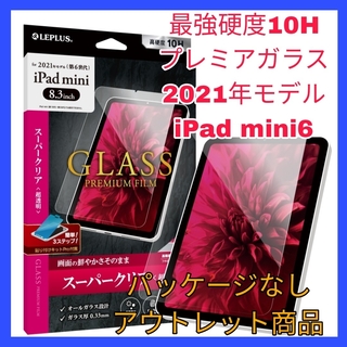 アイパッド(iPad)のガラス　フィルム　iPad mini 6 iPadmini 6 mini6(保護フィルム)