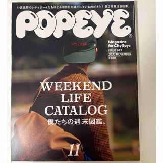 マガジンハウス - POPEYE (ポパイ) 2020年 11月号 [雑誌]