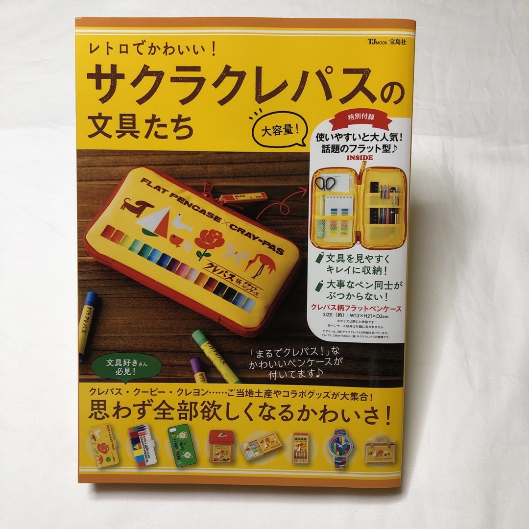 宝島社(タカラジマシャ)のサクラクレパスの文具たち　ペンケース レディースのファッション小物(ポーチ)の商品写真