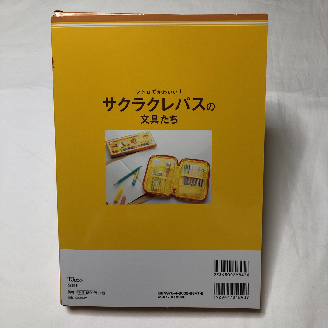 宝島社(タカラジマシャ)のサクラクレパスの文具たち　ペンケース レディースのファッション小物(ポーチ)の商品写真