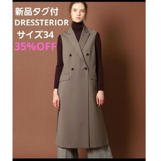 ドレステリア(DRESSTERIOR)の新品タグ付★ ドレステリア ピークドラペルロングジレ 34 定価39,600円(ベスト/ジレ)