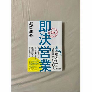 サンマークシュッパン(サンマーク出版)の即決営業(ビジネス/経済)