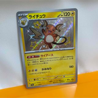 ポケモン(ポケモン)のポケモンカード ライチュウ S(シングルカード)