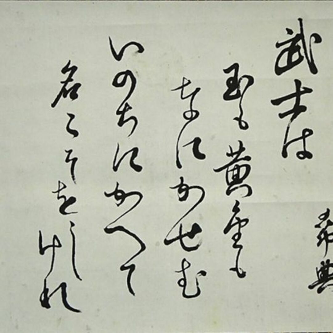 真作】掛軸 陸軍大将乃木希典『和歌』紙本 肉筆 共箱付 掛け軸 真作】掛軸 陸軍大将乃木希典『和歌』紙本 肉筆 共箱付 掛け軸