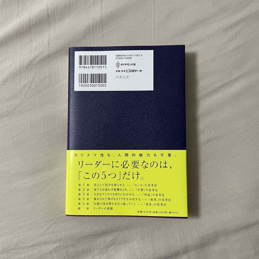 ダイヤモンド社(ダイヤモンドシャ)のリーダーの仮面 エンタメ/ホビーの本(ビジネス/経済)の商品写真