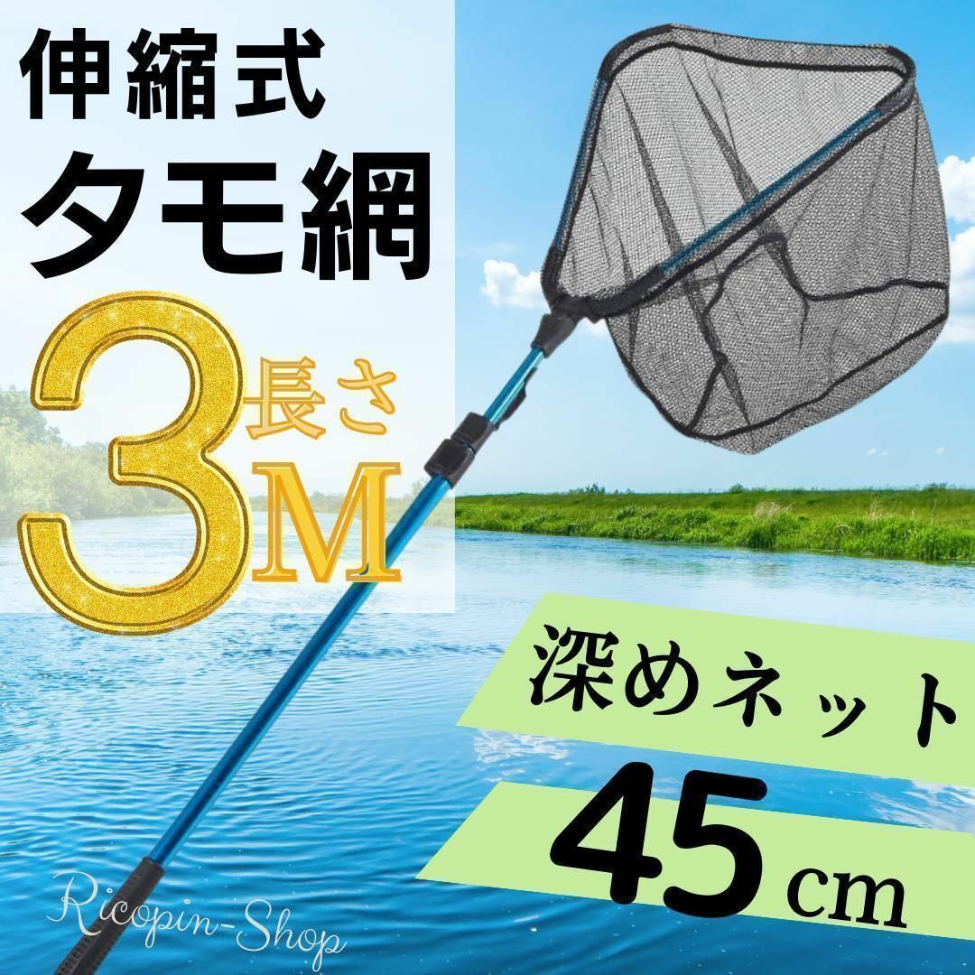 3m 玉網 ランディングネット 青 伸縮式  タモ網  釣り   釣り具　ブルー スポーツ/アウトドアのフィッシング(その他)の商品写真