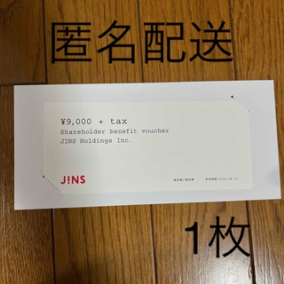 ジンズ(JINS)のJINS 株主優待　9900円分　【ラクマパック】(ショッピング)