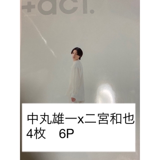 カトゥーン(KAT-TUN)の+act プラスアクト　 2024年3月号　中丸雄一　二宮和也(アイドルグッズ)