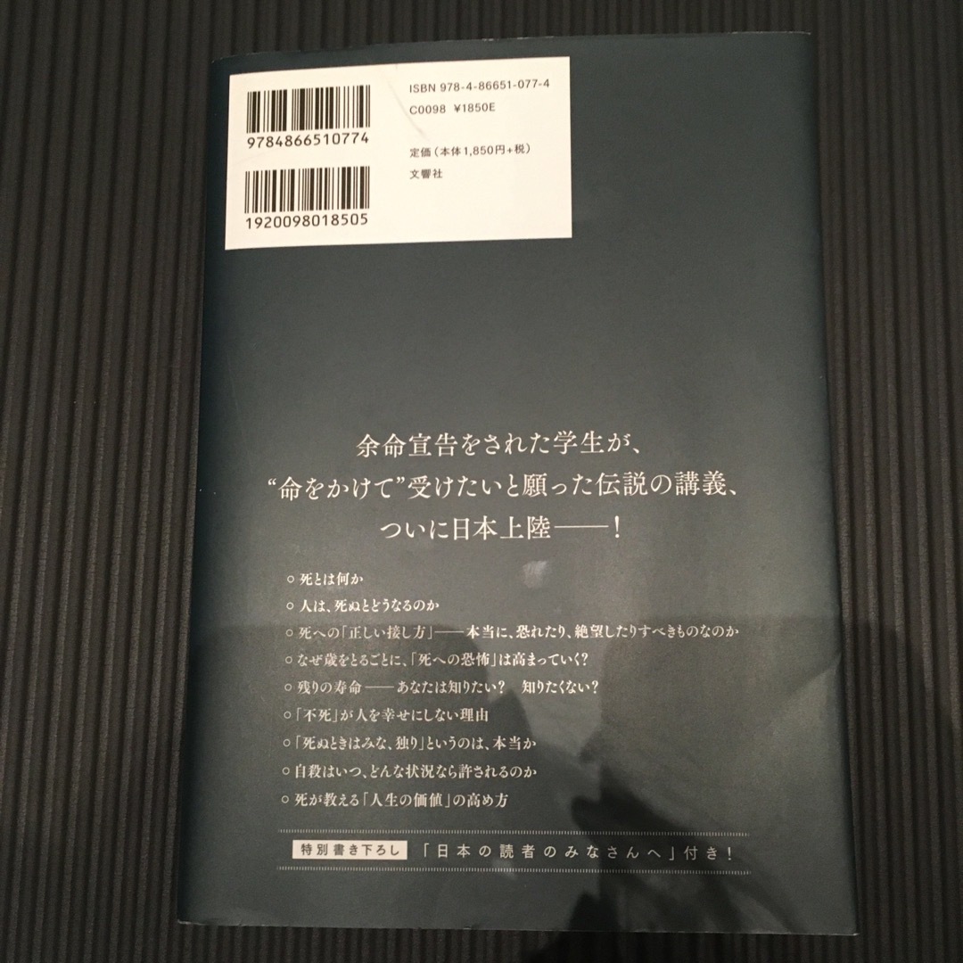 「死」とは何か エンタメ/ホビーの本(その他)の商品写真