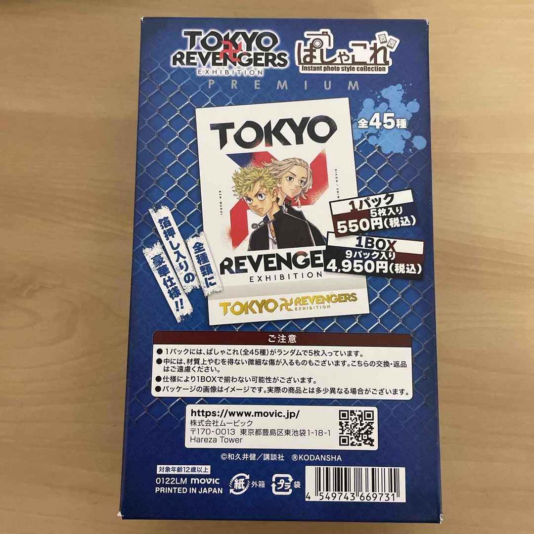 東京リベンジャーズ(トウキョウリベンジャーズ)の東京リベンジャーズ　ぱしゃこれ　原画展 エンタメ/ホビーのおもちゃ/ぬいぐるみ(キャラクターグッズ)の商品写真