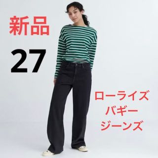 ユニクロ(UNIQLO)の新品　ユニクロ　ローライズバギージーンズ（丈標準76cm）ウエスト27(デニム/ジーンズ)