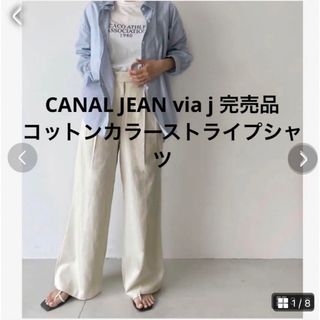 キャナルジーン(CANAL JEAN)のCANAL JEAN via j 完売品　コットンカラーストライプシャツ(シャツ/ブラウス(長袖/七分))