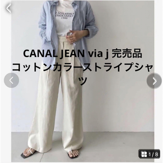 キャナルジーン(CANAL JEAN)のCANAL JEAN via j 完売品　コットンカラーストライプシャツ(シャツ/ブラウス(長袖/七分))