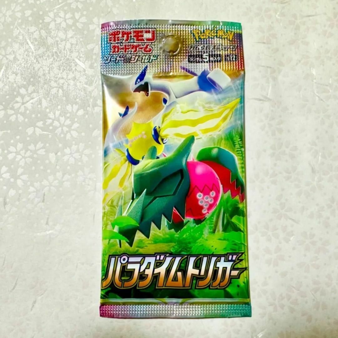 入手困難】ポケモンカード パラダイムトリガー 1パック 未開封 入手困難】ポケモンカード パラダイムトリガー 1パック 未開封