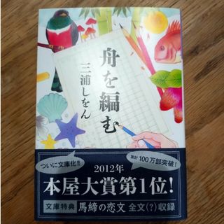 コウブンシャ(光文社)の舟を編む(その他)