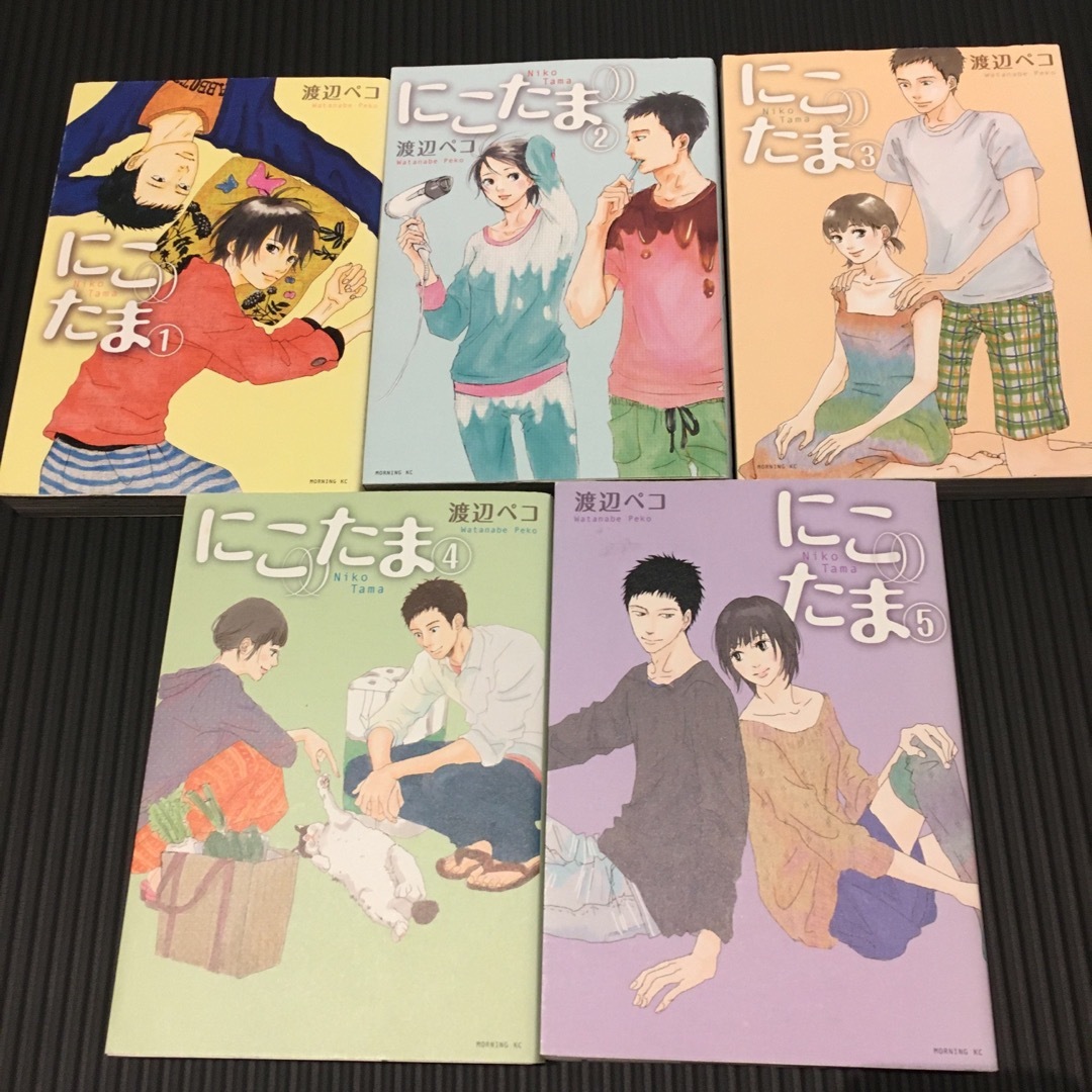 渡辺ペコ　にこたま エンタメ/ホビーの漫画(全巻セット)の商品写真