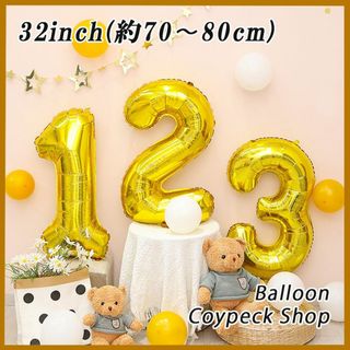 0〜9まで数字が選べる！バルーン 風船 誕生日 ゴールド(ウェルカムボード)