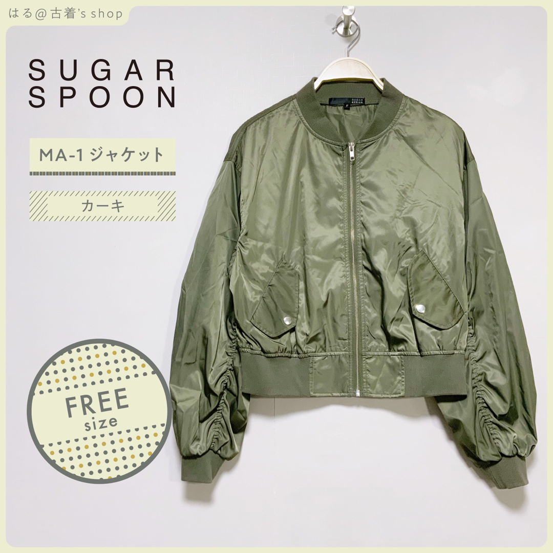 Sugar spoon(シュガースプーン)の【SUGAR SPOON】シュガースプーン MA-1 ジャケット レディース 春 レディースのジャケット/アウター(ミリタリージャケット)の商品写真