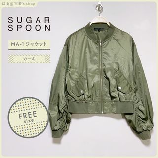 シュガースプーン(Sugar spoon)の【SUGAR SPOON】シュガースプーン MA-1 ジャケット レディース 春(ミリタリージャケット)