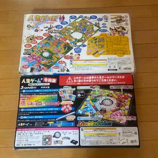 Takara Tomy - 人生ゲーム 人生ゲームゲーム＋令和版 2つセット売りの